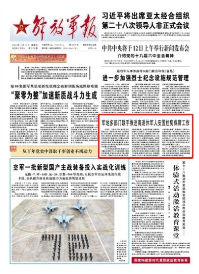 军队房产怎么办理