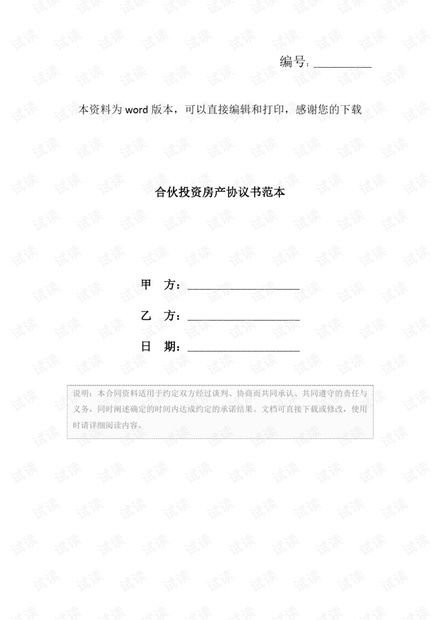 投资房产怎么写简历