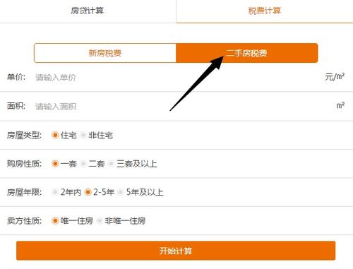 房产过户税怎么缴