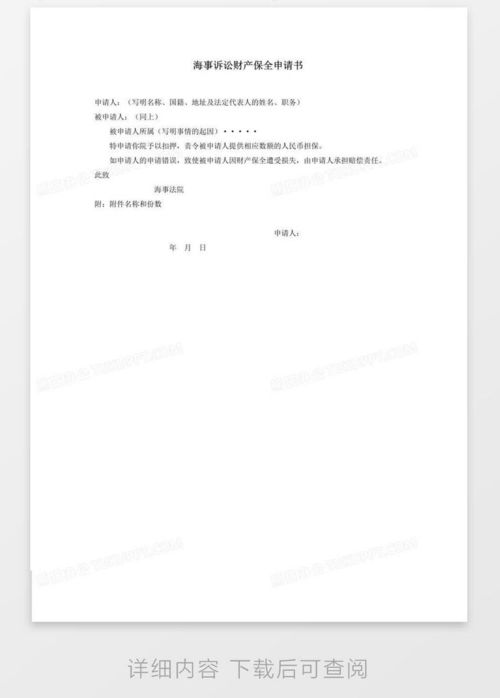 诉讼保全房产怎么解封