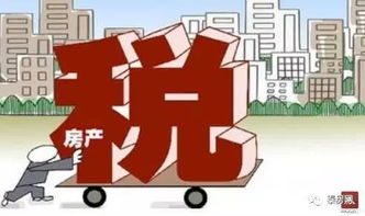 房产税怎么处理划算