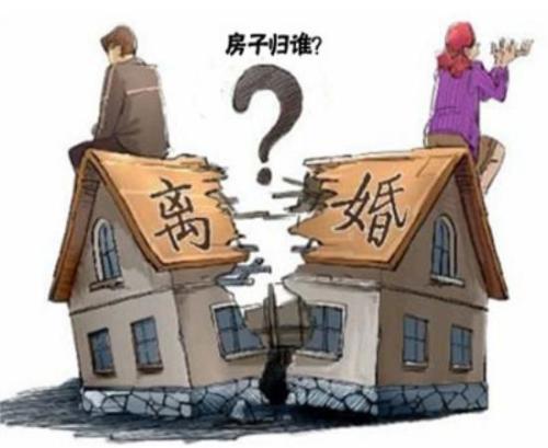 离婚法院怎么分割房产