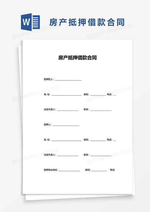 房产抵押合同怎么注销