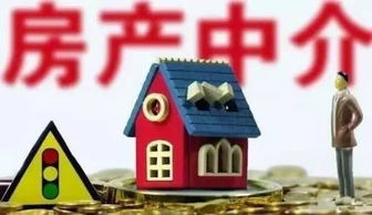 房产中介怎么选好