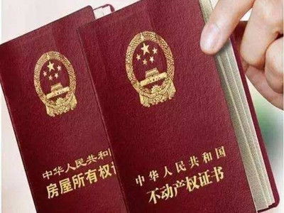 房产过户后怎么更名