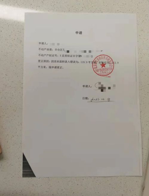 房产证怎么网上申请