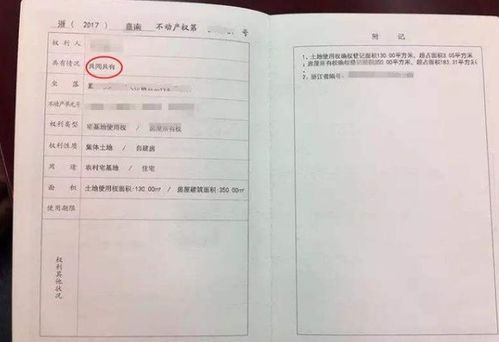房产证明份额怎么填