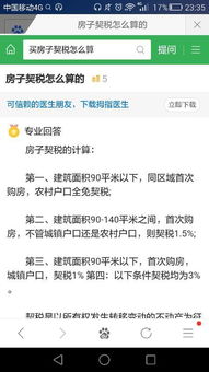 未交付房产契税怎么算