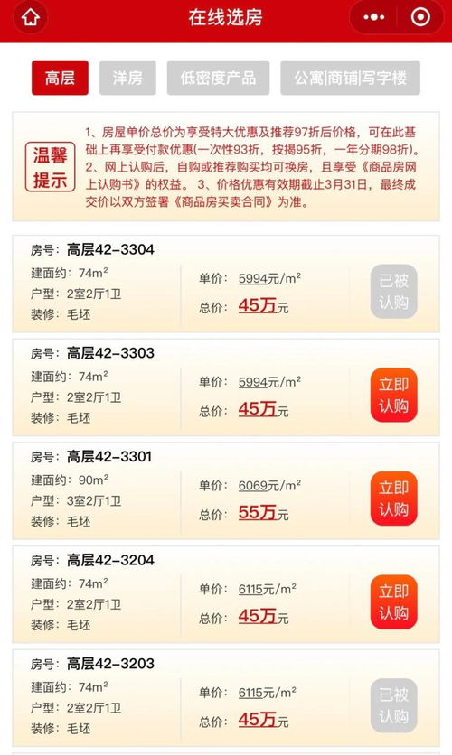 怎么查房产明码标价