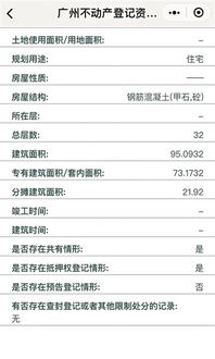 网上怎么查房产产权