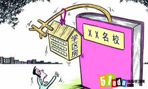 小升初独立房产怎么选择