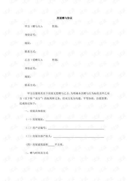 赠与房产协议怎么查真伪