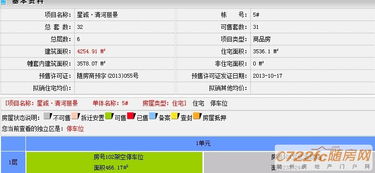 怎么查随州房产备案