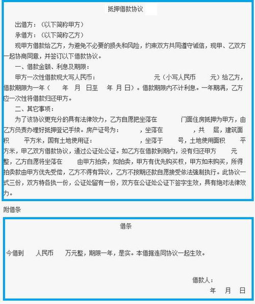怎么写房产抵押借条