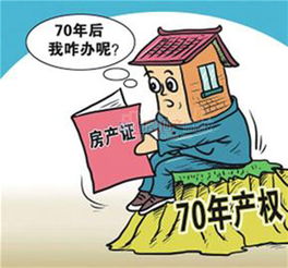 房产到期怎么买卖合适