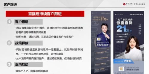 直播房产项目怎么做