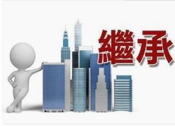 房产继承怎么计算费用
