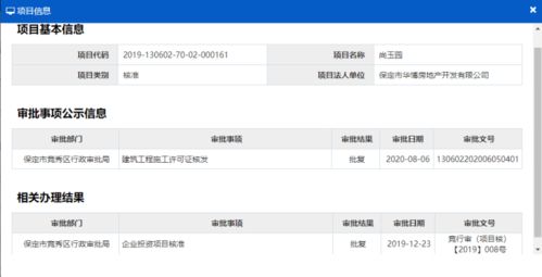 怎么查询房产首次登记