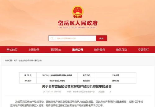 房产经纪备案怎么操作