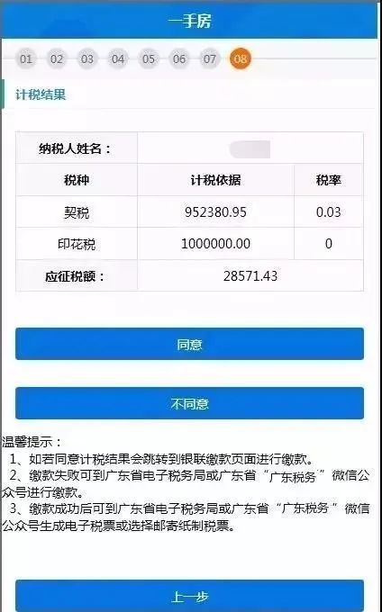 网上怎么缴房产契税流程
