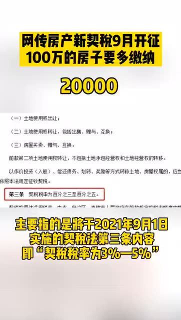 网上怎么缴房产契税流程