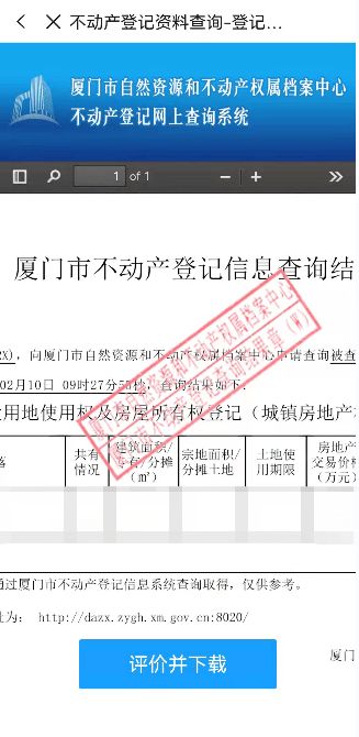 厦门个人房产怎么查