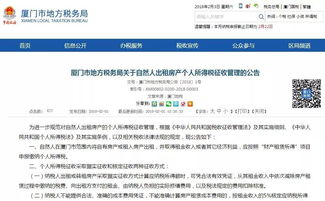 厦门个人房产怎么查