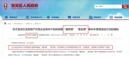 房产更名费怎么算
