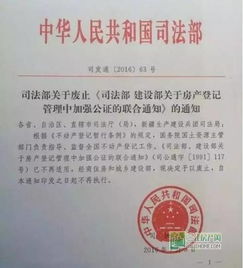 房产 怎么公证书