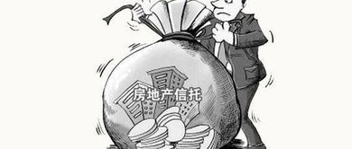 信托加码房产怎么样