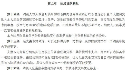 怎么申请房产专项扣除