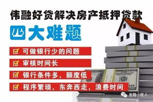 怎么买到房产抵押贷款