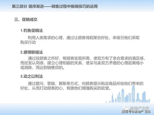 房产类知识段子怎么写