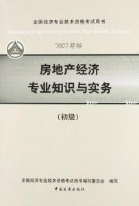 房产类知识段子怎么写