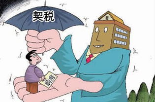 单位房产契税怎么收取