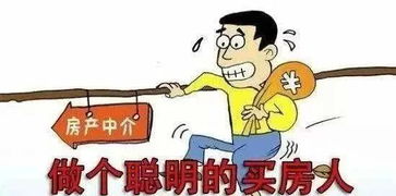 卖房怎么挑房产中介