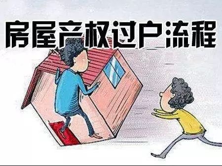 房产只过户怎么操作