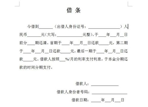 房产贷款借条怎么写