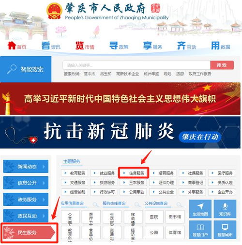 肇庆房产查询怎么查询