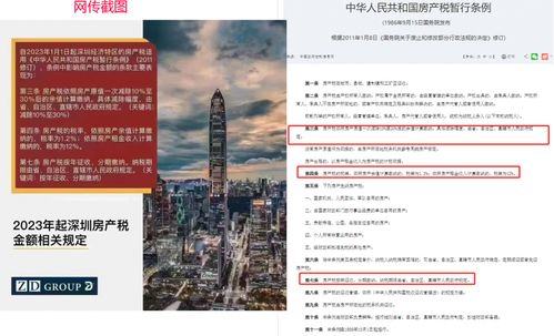 深圳怎么查房产契税