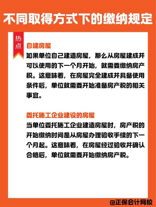 房产税怎么缴纳日期