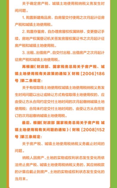 房产税怎么缴纳日期