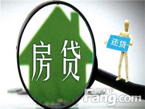 房产货款还款怎么算的