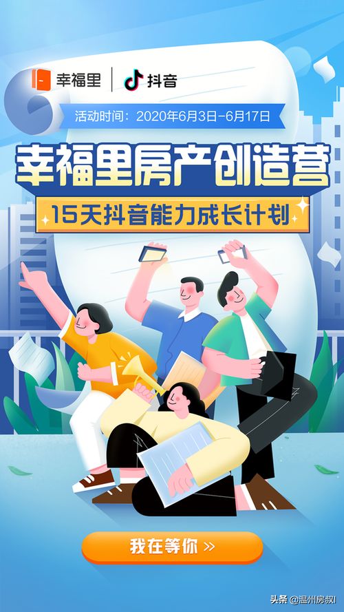 幸福里房产怎么开直播