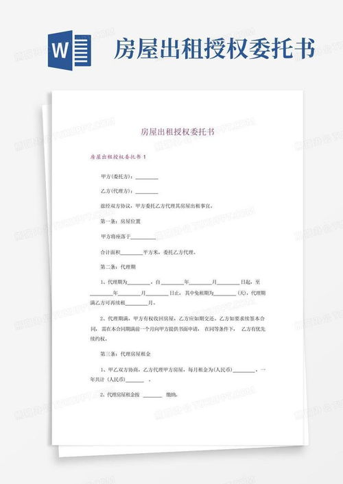 房产委托书怎么