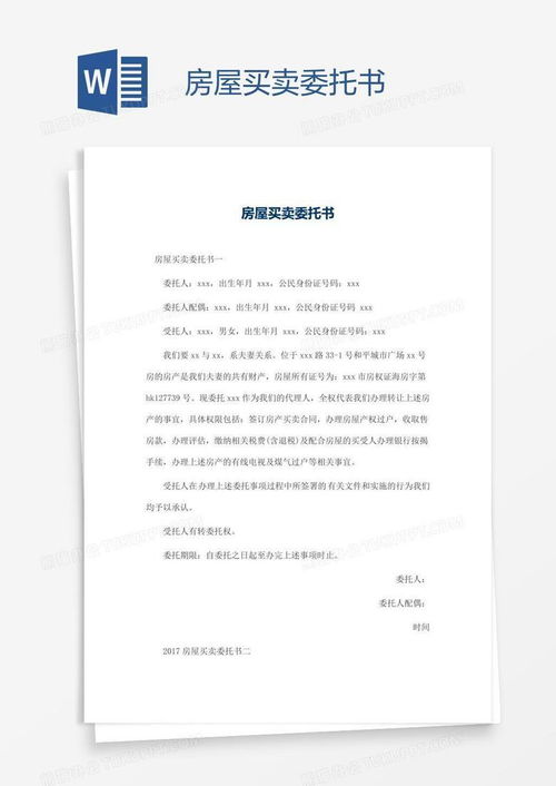 房产委托书怎么