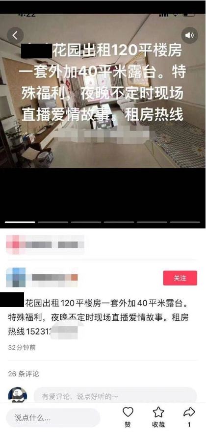 房产视频怎么关联热榜