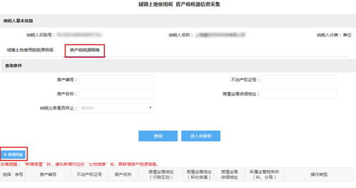 增加房产原值怎么申报