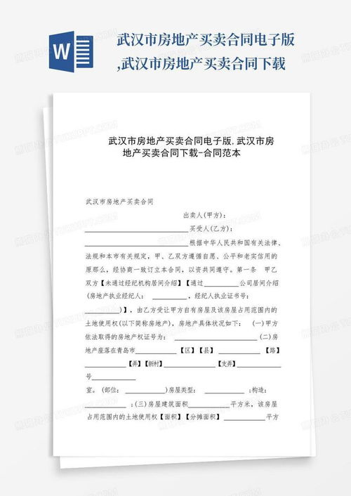 小镇房产合同怎么签订的
