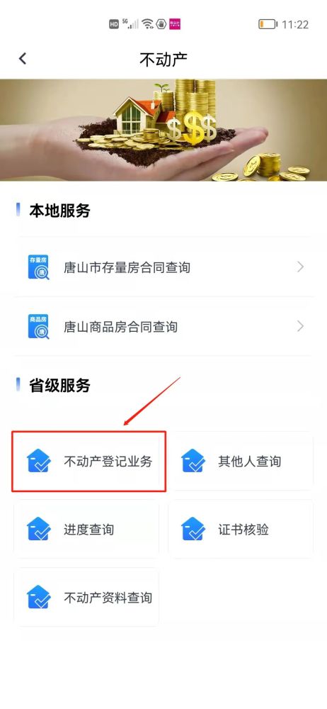 股东名下的房产怎么查询